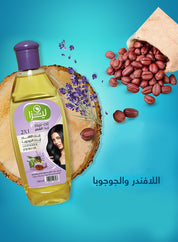 زيت اللافندر وزيت الجوجوبا من ليزا 