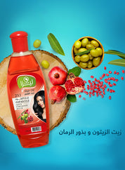 ليزا زيت الزيتون و بذور الرمان