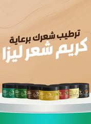كريم ليزا بالزيتون