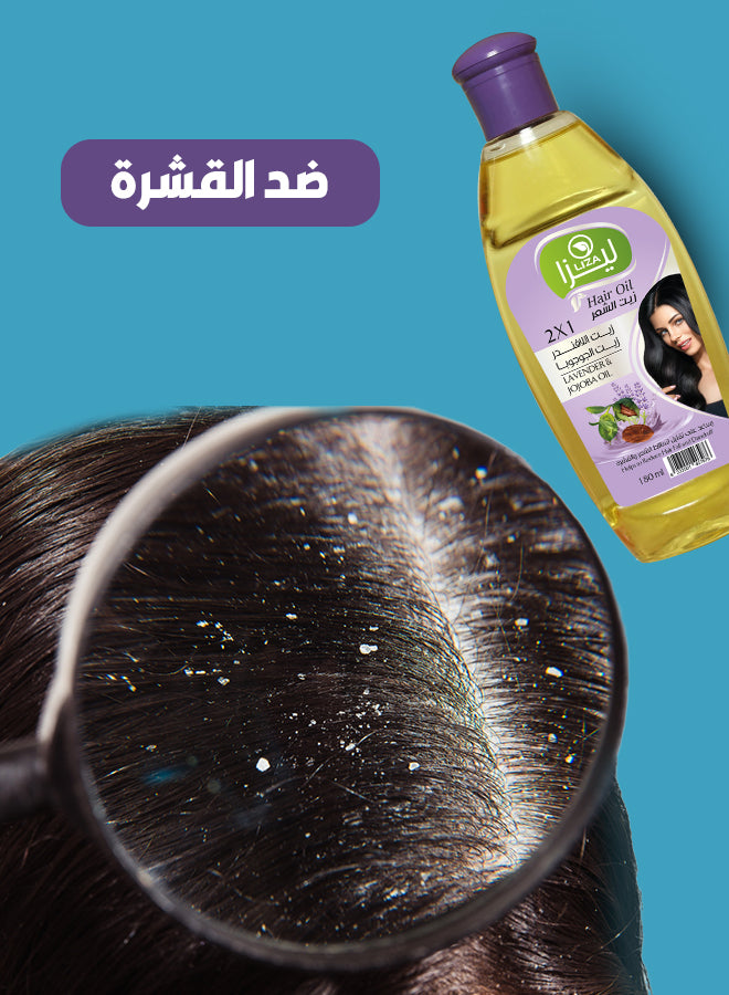 زيت اللافندر وزيت الجوجوبا من ليزا 
