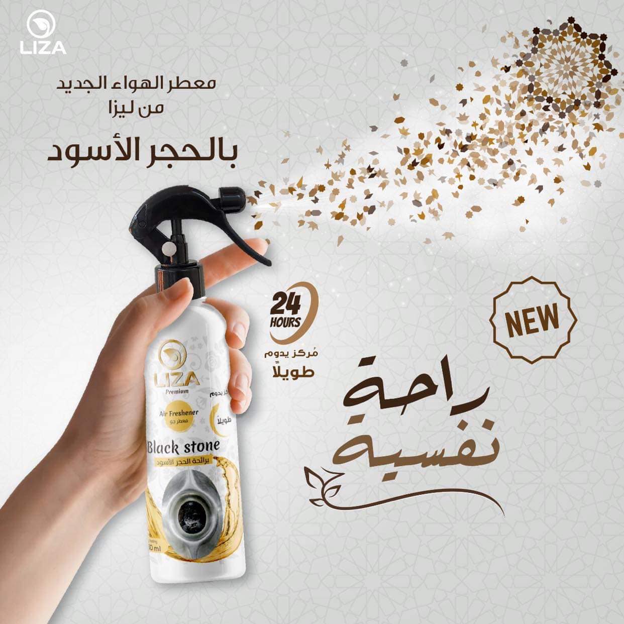 ليزا معطر للجو – برائحة الحجر الأسود 460 مل