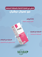 دوشيال غسول نسائى بالورد 250 مل