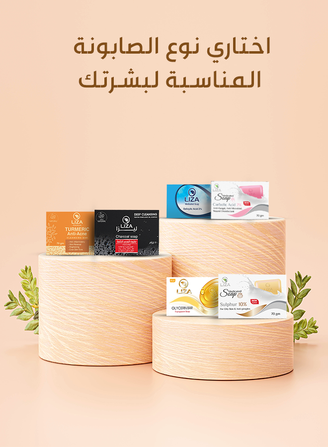 ليزا صابون حمض الكاربوليك