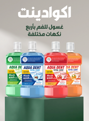 أكوادنت غسول الفم بالبرتقال