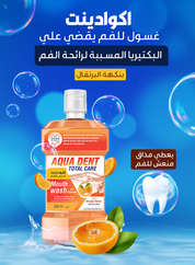 أكوادنت غسول الفم بالبرتقال