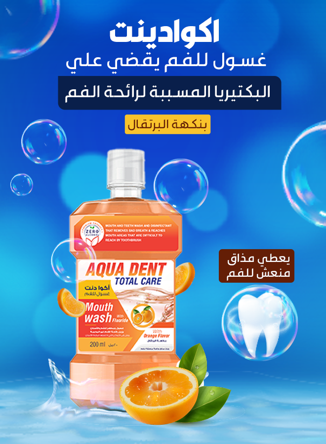 أكوادنت غسول الفم بالبرتقال