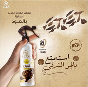 ليزا ِمعطر للجو – برائحة العود 460 مل