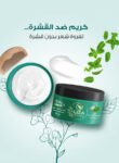 hair cream- anti- dandruff